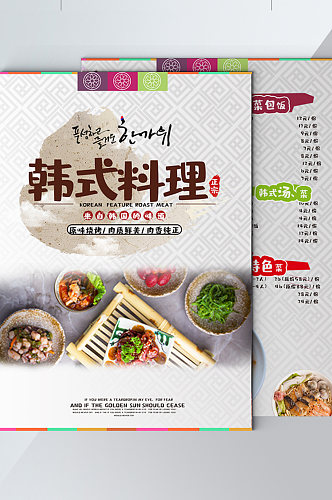 韩国料理简约菜谱菜单海报