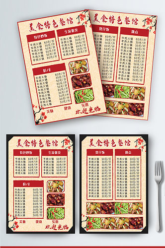 美食菜单设计价目表点餐牌中餐炒菜餐厅