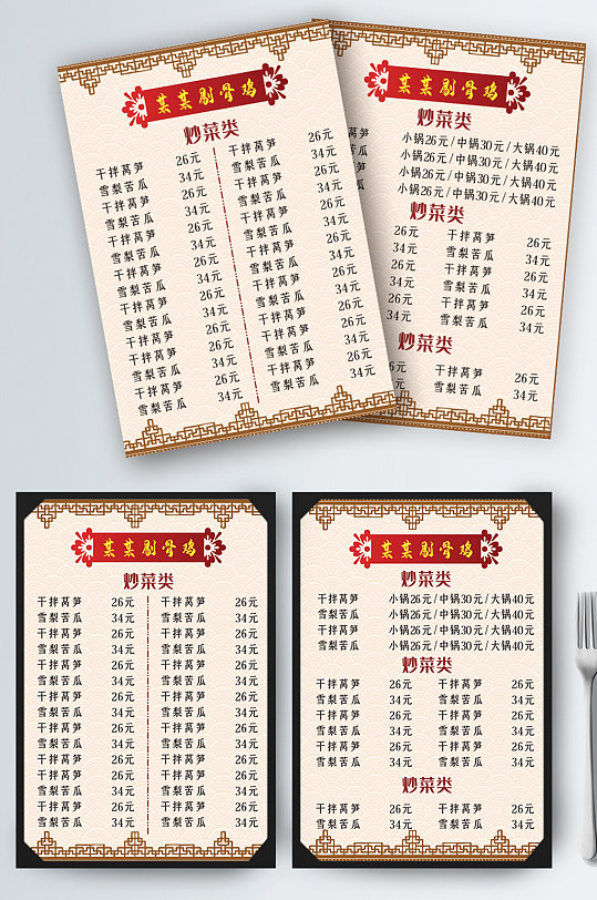 餐馆酒水菜单菜谱红色点餐牌餐厅简约