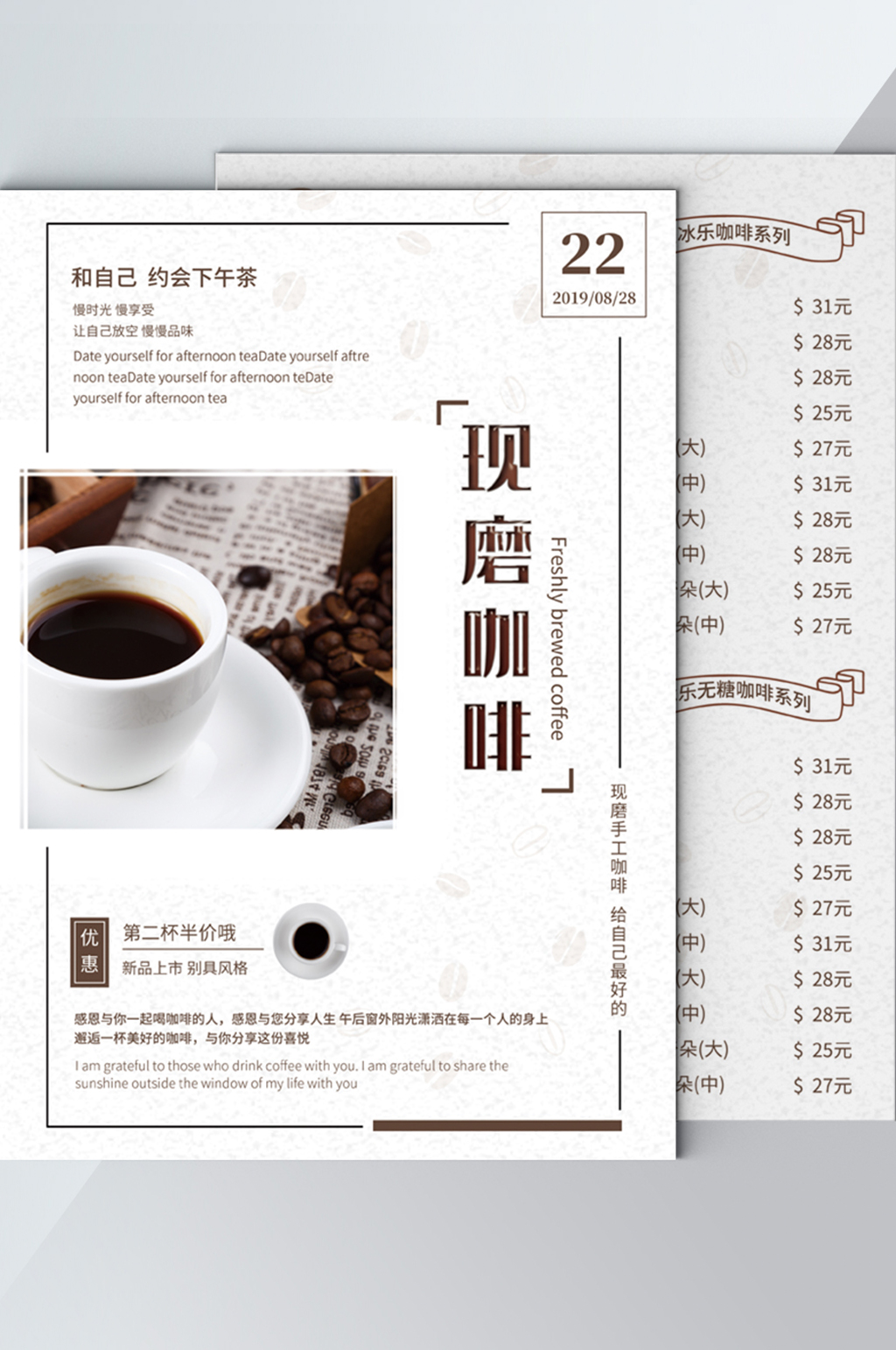 咖啡菜单价目表简约清新饮品宣传单素材