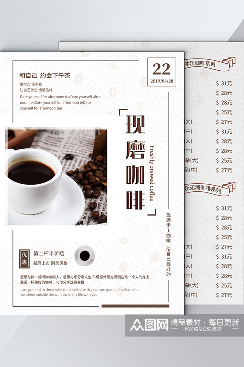 咖啡菜单价目表简约清新饮品宣传单素材