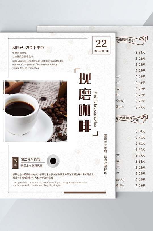 咖啡菜单价目表简约清新饮品宣传单