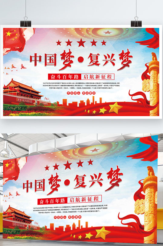 中国梦复兴梦奋斗百年路党建展板海报学党史