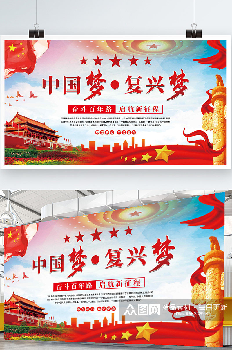中国梦复兴梦奋斗百年路党建展板海报学党史素材