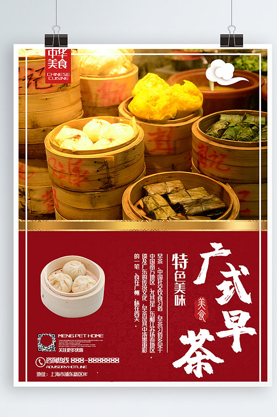 广东广式茶餐厅早茶老广州早餐海报