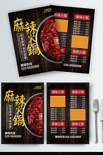 麻辣火锅菜单A4菜单价目表黑色宣传单