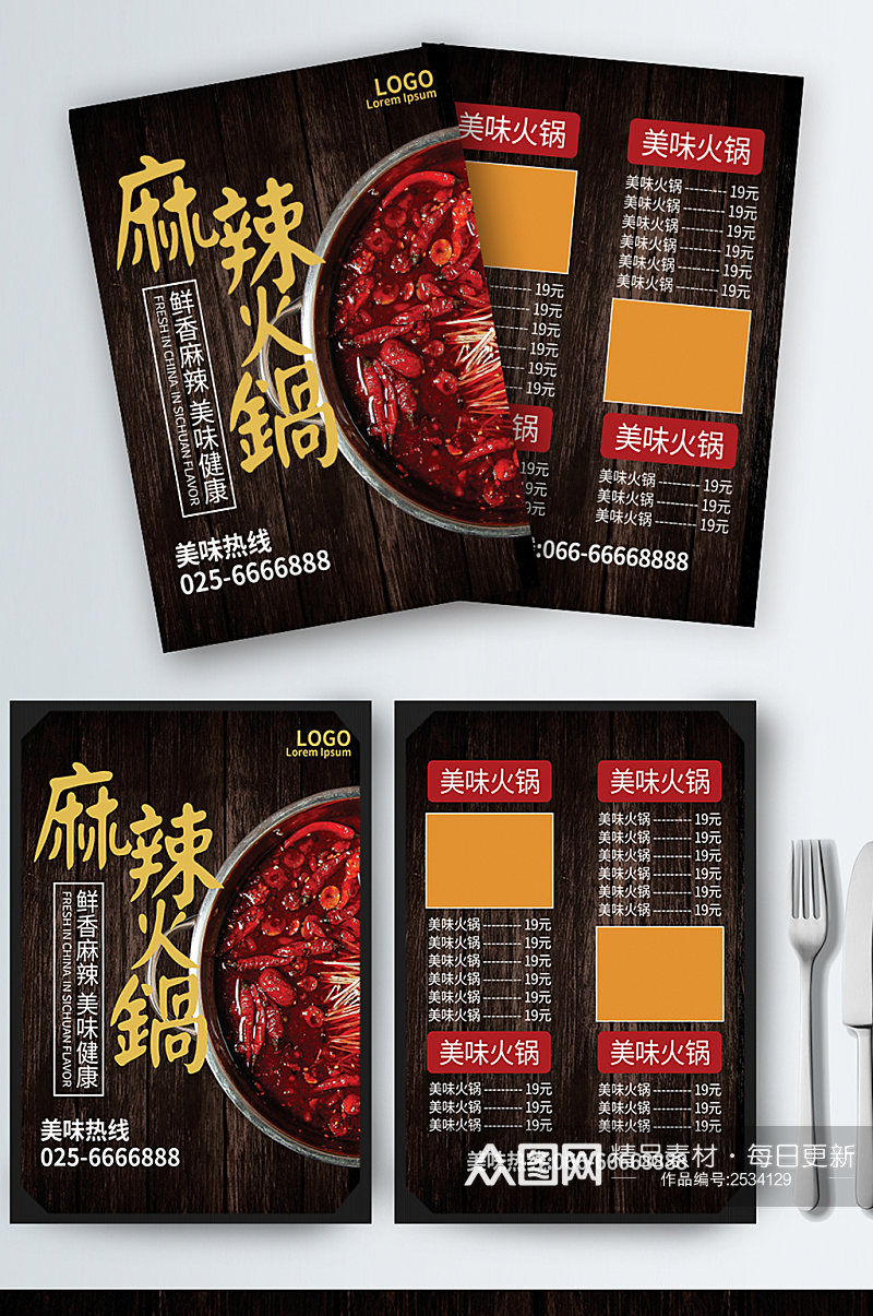 麻辣火锅菜单A4菜单价目表黑色宣传单素材