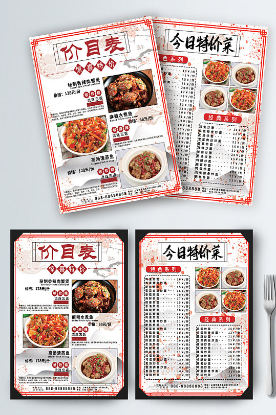 菜单海报价目表中餐炒菜点餐牌中式