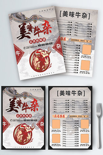牛杂牛肉火锅点餐牌中国风菜单传单