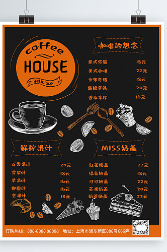 咖啡价目表餐牌点餐菜单黑色手绘海报