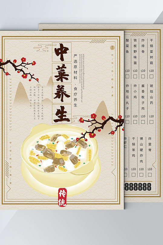 中餐菜谱psd养生古风中国风菜单宣传单