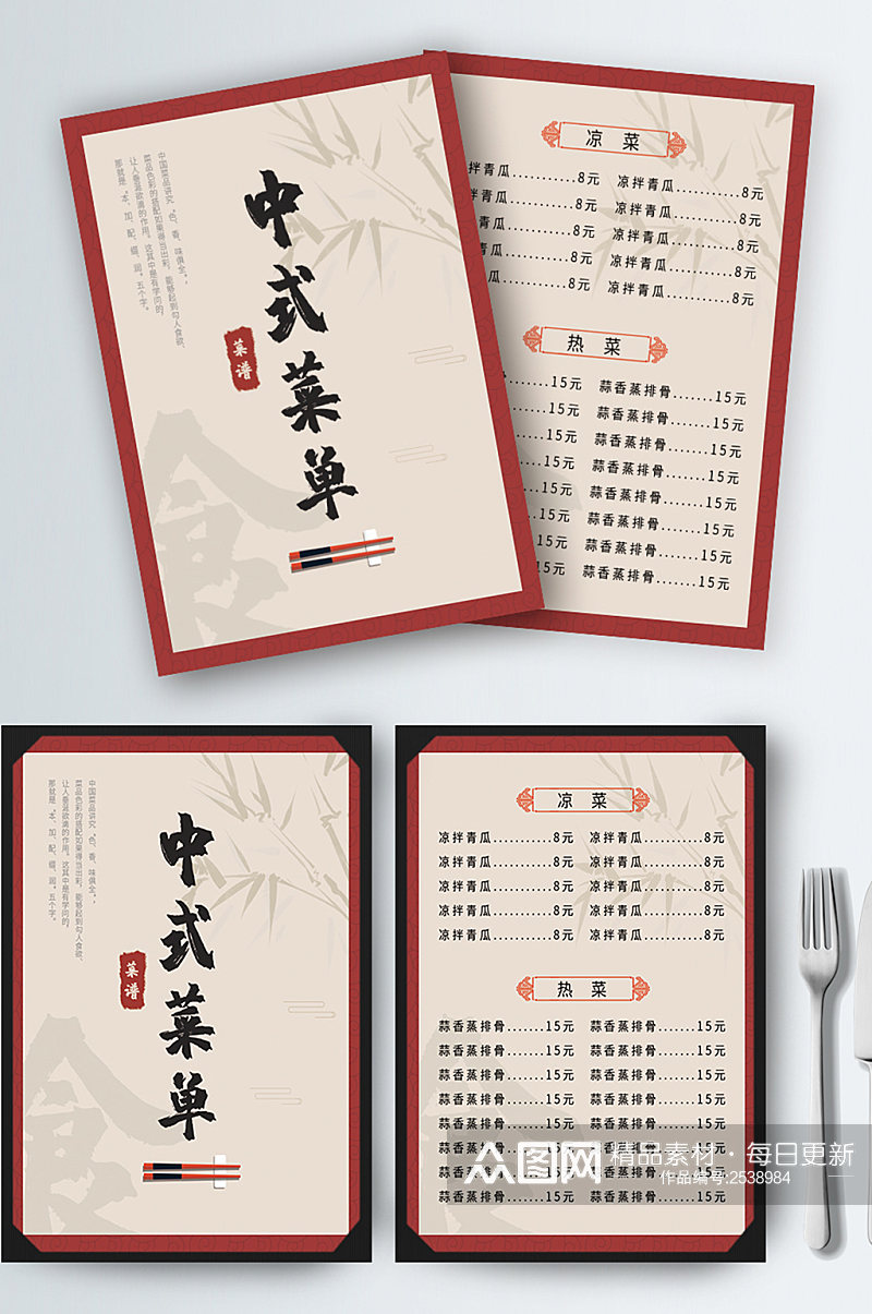 中国风中式菜单模板素材