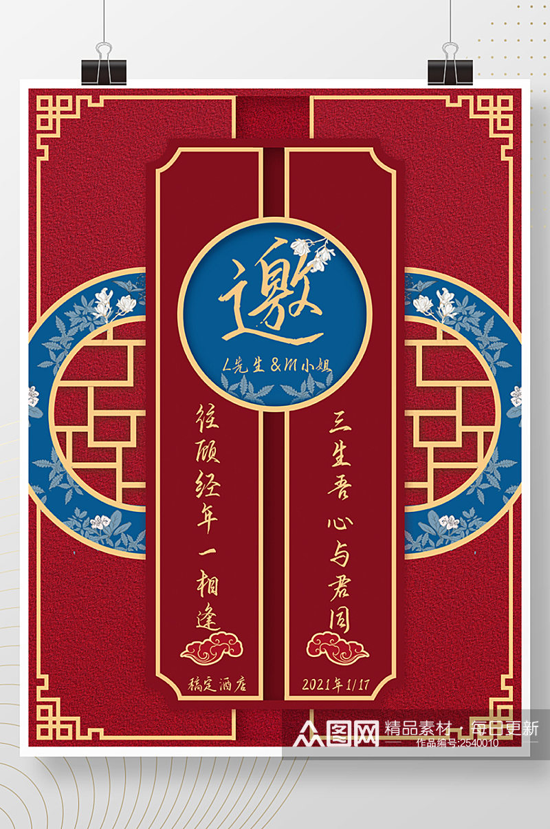 中式中国风婚礼邀请函海报简约素材