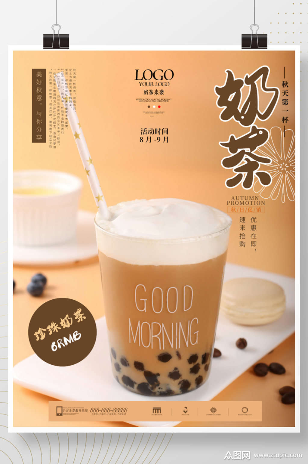 秋天的第一杯奶茶促销海报