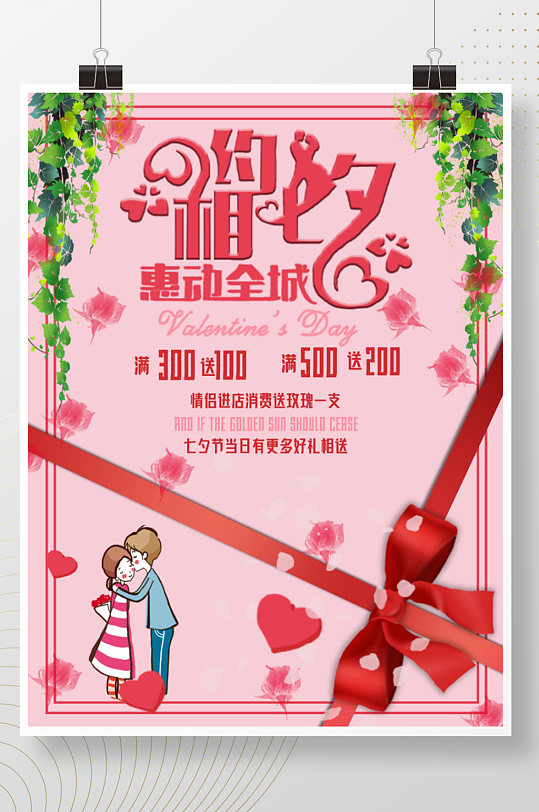 七夕节日促销海报浪漫活动卡通情人节
