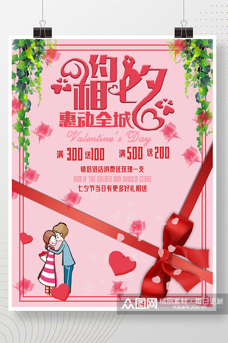 七夕节日促销海报浪漫活动卡通情人节素材