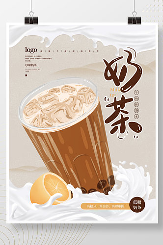 手绘美食食品饮品秋天的第一杯奶茶促销海报