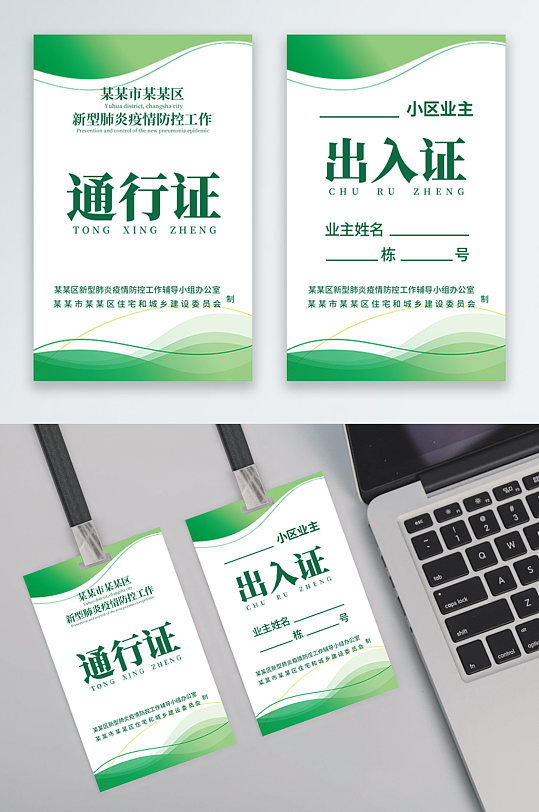 开学欢迎展板工作证代表证参会证工作证参会证通行证立即下载立即下载