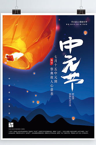 原创中国风七月半中元节海报