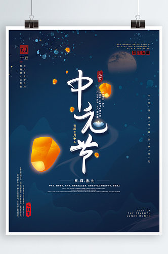 原创手绘中元节祭祀先祖习俗海报