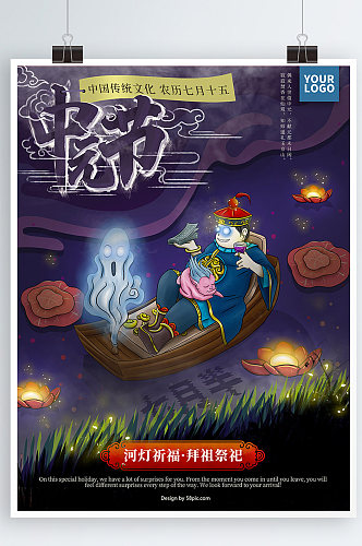 原创手绘中元节七月半海报