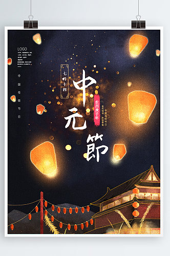 中元节海报传统节日图片素材展架