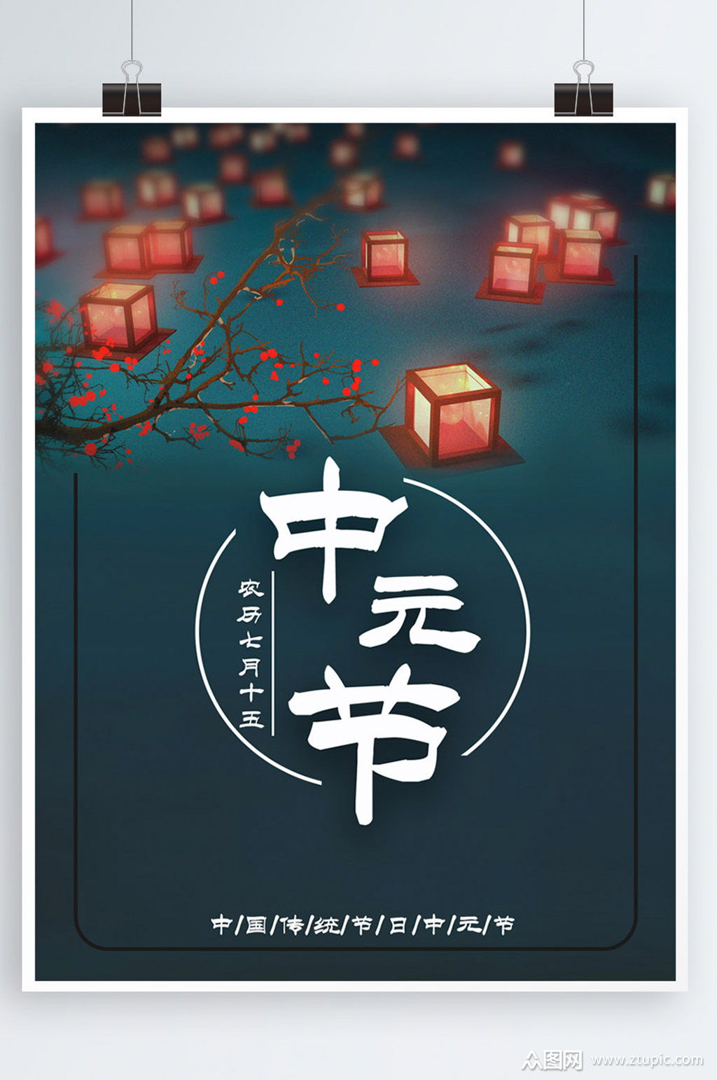 中国传统节日中元节海报模板下载-编号2549478-众图网