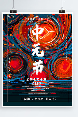 深蓝简约大气祭祖七月七传统节日中元节海报