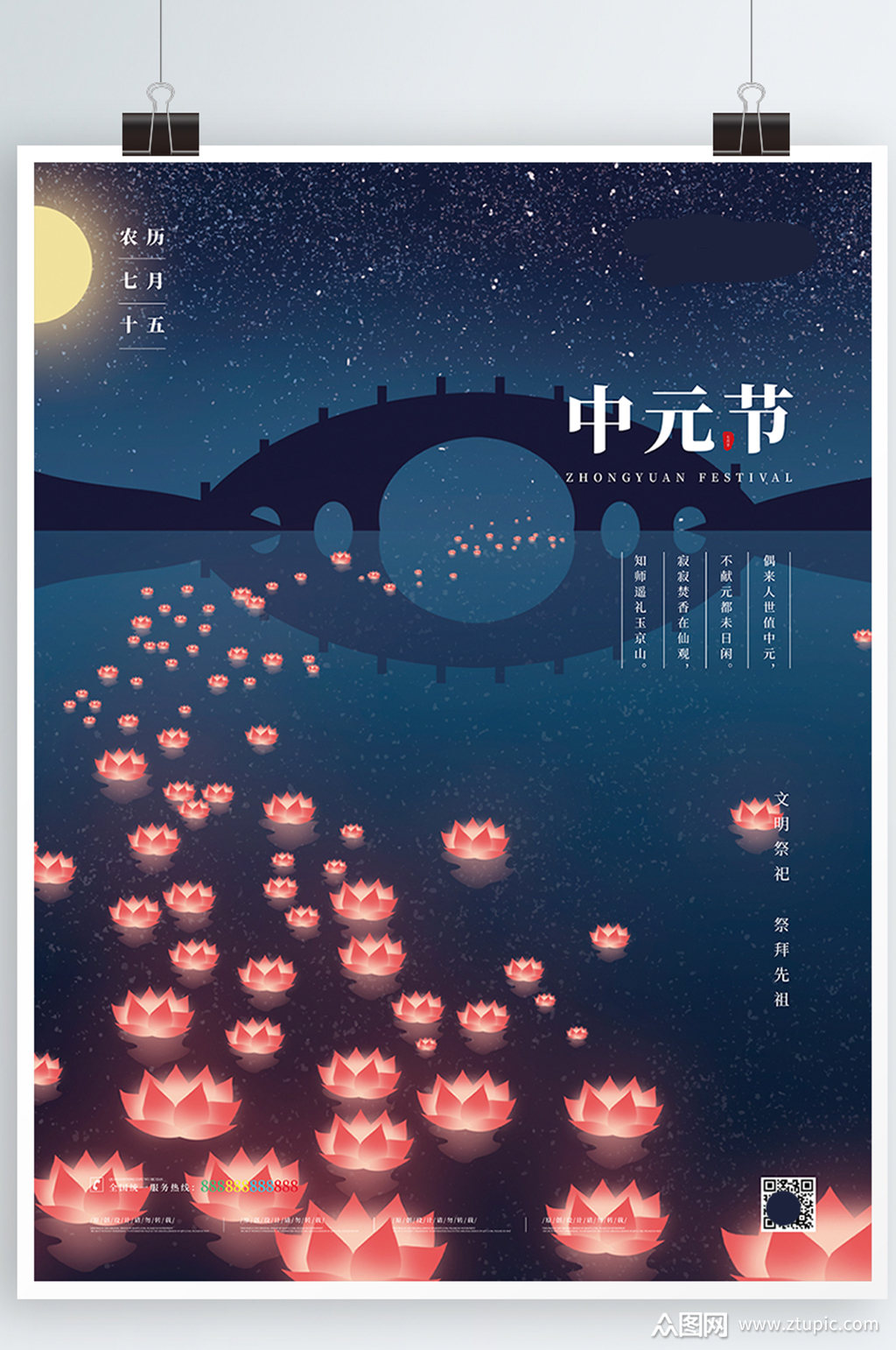 中元节文明祭祀海报设计