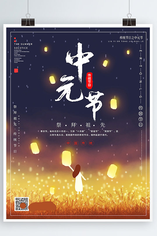 卡通简约手绘中元节七月半海报