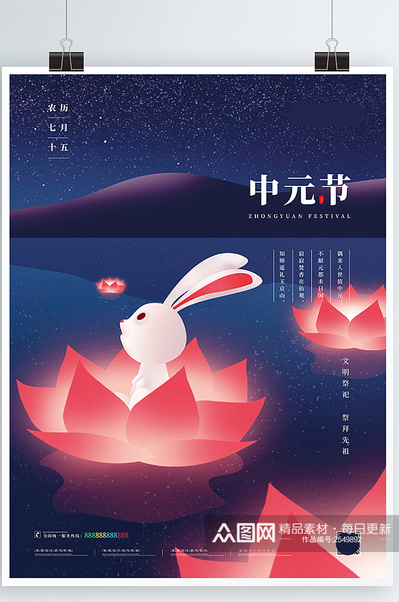 中元节文明祭祀海报设计素材