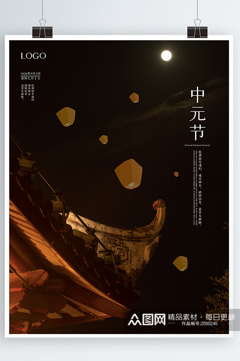 简约复古中国风中元节节日海报素材