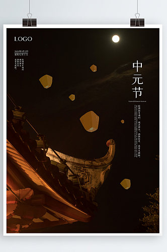 简约复古中国风中元节节日海报