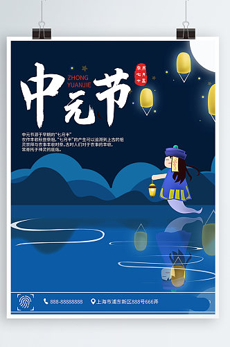 扁平蓝色插画中元节宣传节日海报