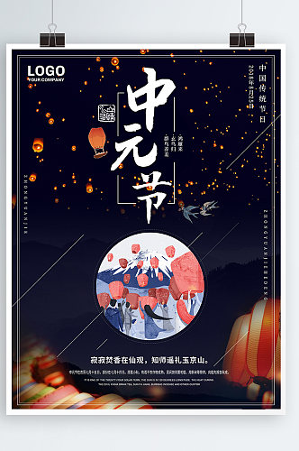 黑色中国风插画中元节创意海报