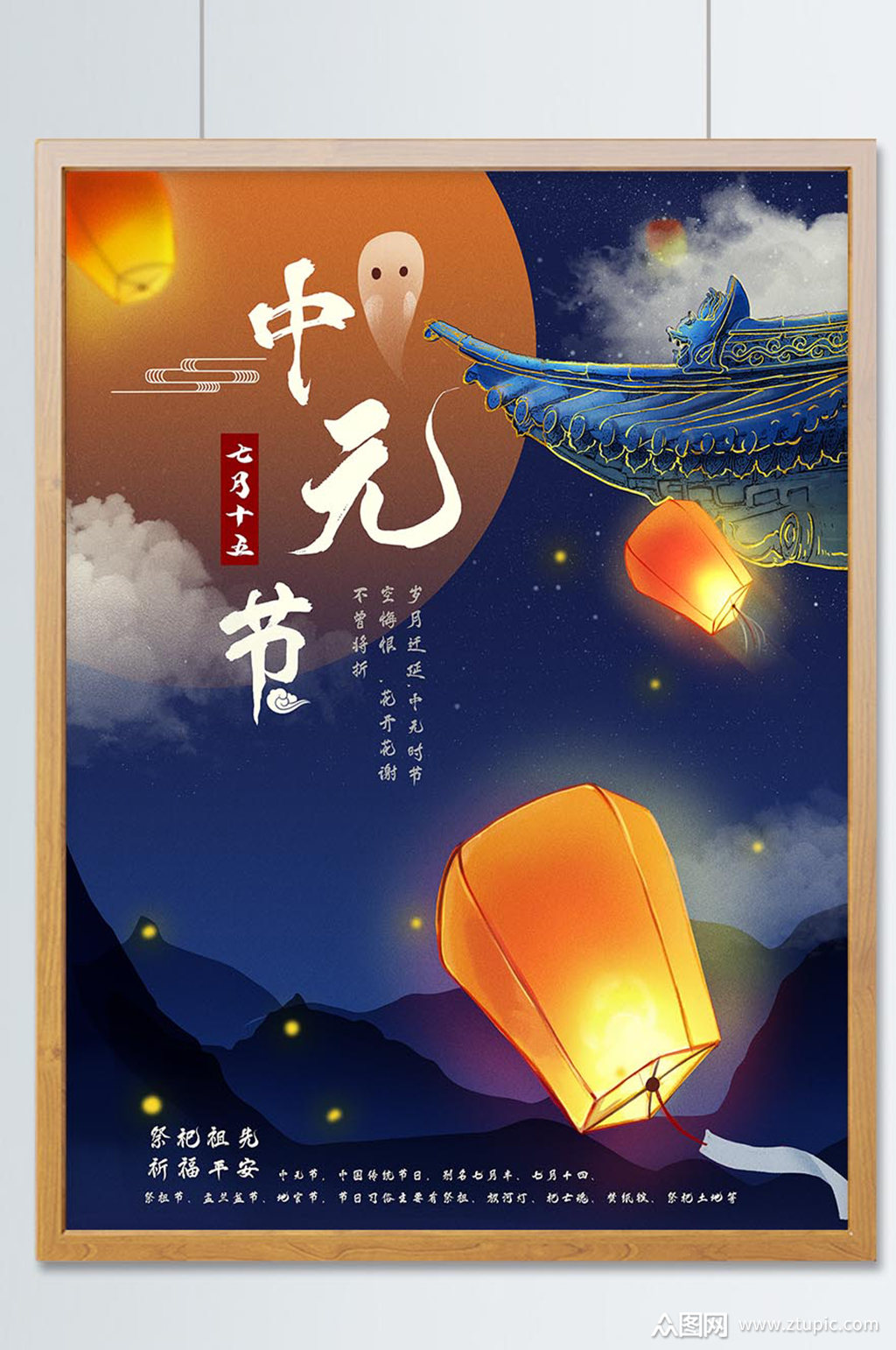 中元节海报插画节日模板下载-编号2550337-众图网