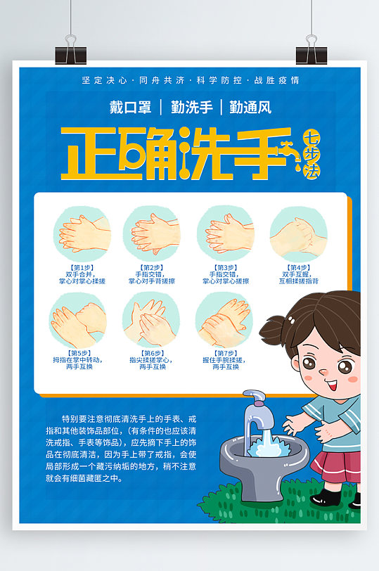 正确洗手7步法海报卡通蓝色防疫知识宣传