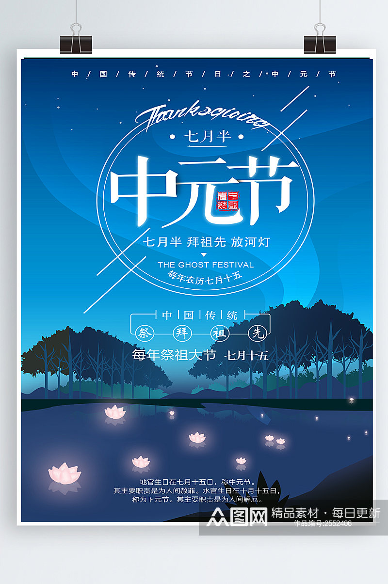 中元节海报设计蓝色节日祈福祭祀素材