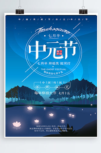 中元节海报设计蓝色节日祈福祭祀