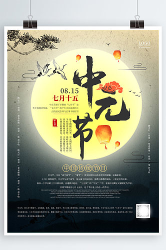 简约中国传统节日中元节宣传海报