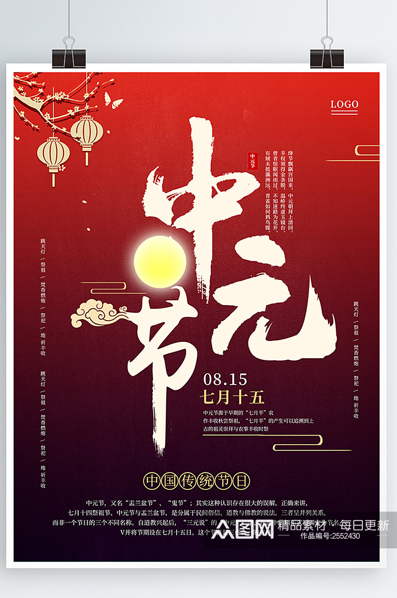 素雅中国传统节日中元节宣传海报素材