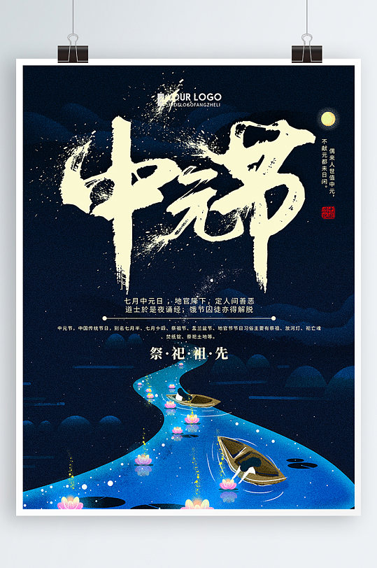 简约中元节传统节日宣传海报