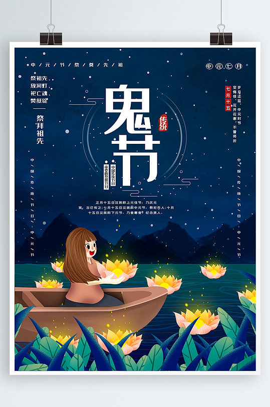 原创手绘风格简约中元节海报