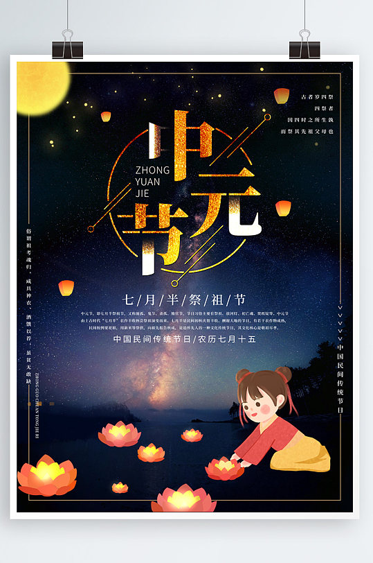 中元节海报祭祖节海报鬼节海报-众图网