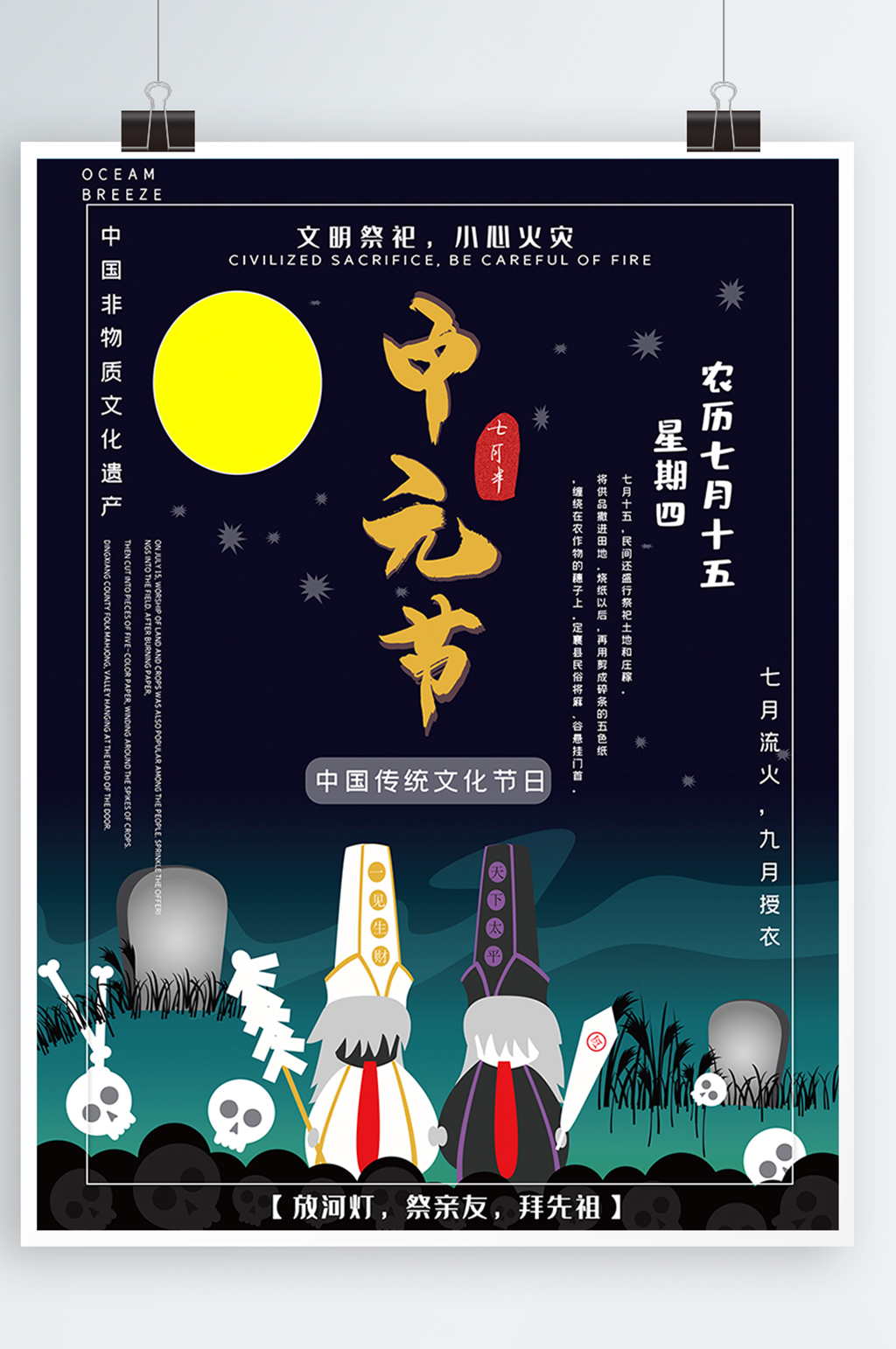 中元节黑白无常海报素材