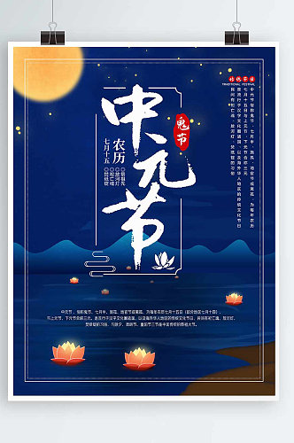 C4D创意立体传统节日中元节海报
