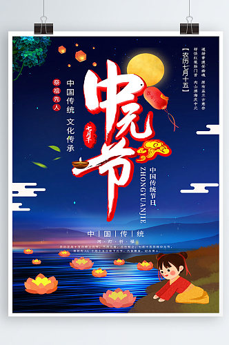 C4D创意立体传统节日中元节海报