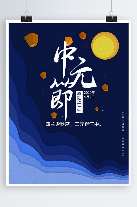 简约中国传统节日中元节节日海报