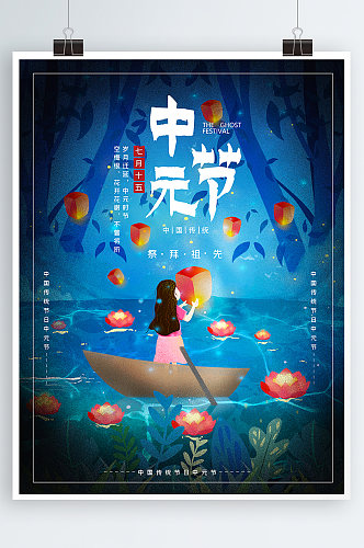 原创手绘七月半中元节中国传统节日海报