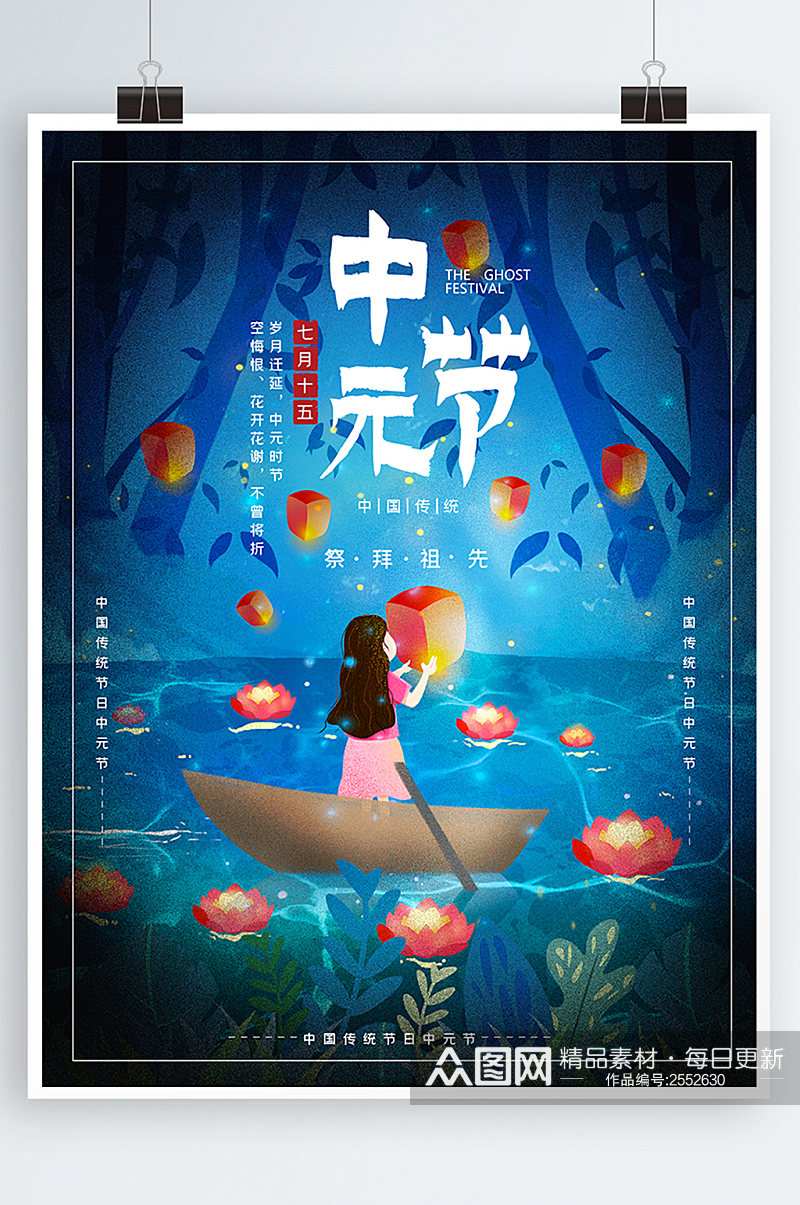原创手绘七月半中元节中国传统节日海报素材